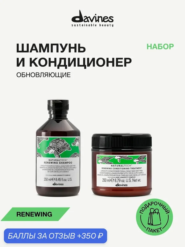 Набор для всех типов волос: обновляющий шампунь + кондиционер NT RENEWING Davines, Италия — Davines, скидка по промокоду Яндекс Маркет