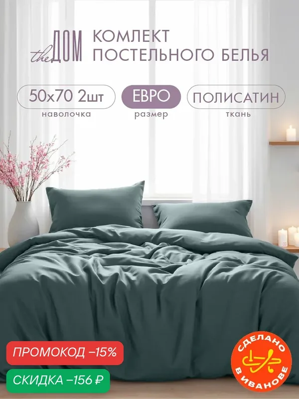Постельное белье The Дом Евро, Полисатин, наволочки 50х70 см, Штормовое море — the Дом, скидка по промокоду Яндекс Маркет