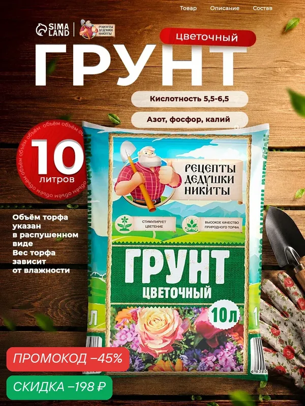 Грунт Рецепты Дедушки Никиты "Цветочный", для цветов, для комнатных и декоративных растений, 3, 2 кг — Рецепты дедушки Никиты, скидка по промокоду Яндекс Маркет
