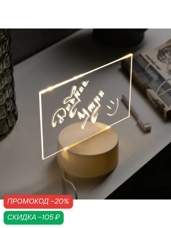 Ночник с маркером для заметок, прямоугольник, 17.5x15x9.5 см, 6 LED, USB, свечение тёплое белое — Сима-ленд, скидка по промокоду Яндекс Маркет