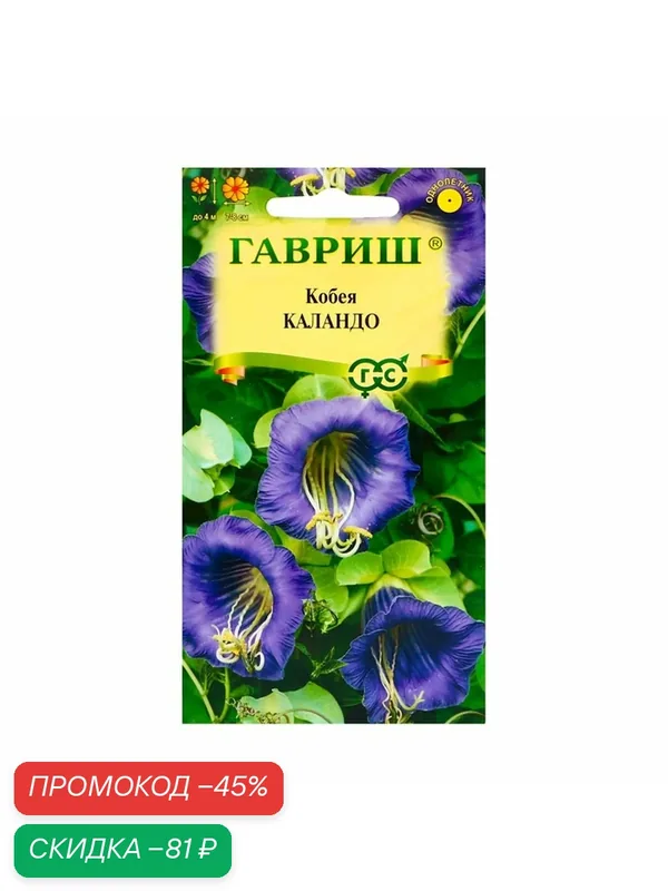 Семена цветов Гавриш Кобея "Каландо", упакованы в цветной пакет, 5 штук — Гавриш, скидка по промокоду Яндекс Маркет