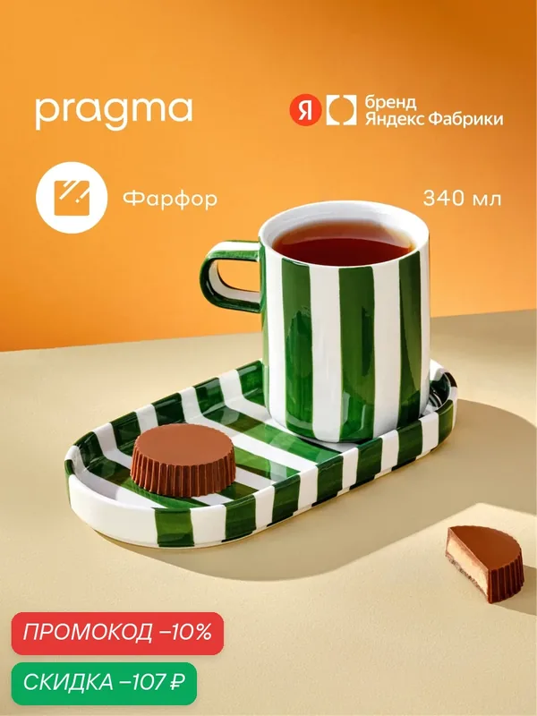 Чайная пара Pragma Lotsi, чашка 1 шт, блюдце 1 шт, фарфор, 340 мл, зеленый — Pragma, скидка по промокоду Яндекс Маркет