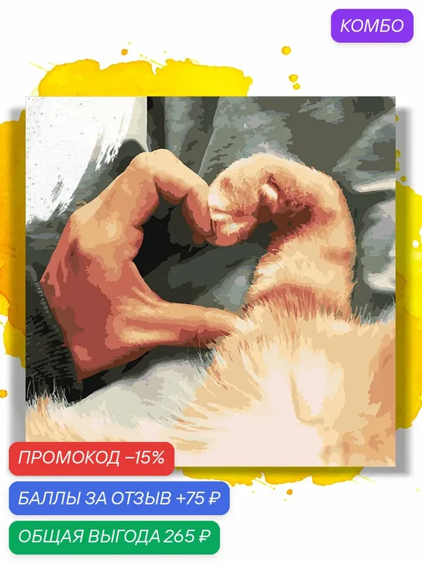 Картина по номерам на холсте cat love, 40 х 40 см — НА ХОЛСТАХ, промокод и 75 баллов за отзыв Яндекс Маркет