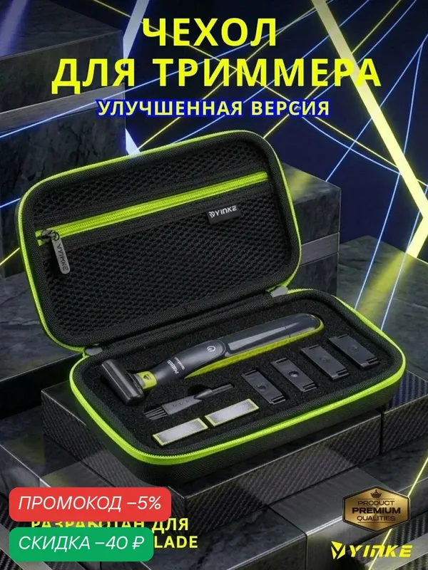 Чехол для бритвы Philips OneBlade защитный футляр для триммера с держателями и карманом для кабеля Чехол для триммера Philips OneBlade — Yinke, скидка по промокоду Яндекс Маркет
