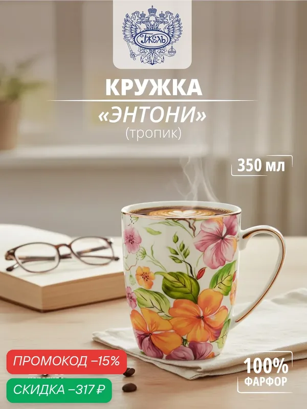 Кружка. Объединение "гжель". "Тропик" (энтони), 350 мл, 24-х каратное золото, фарфор — Объединение "Гжель", скидка по промокоду Яндекс Маркет