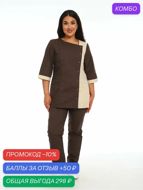 Медицинский костюм Спец Проект, женский, с брюками, коричневый, тиси, 54 размер — промокод и 50 баллов за отзыв Яндекс Маркет