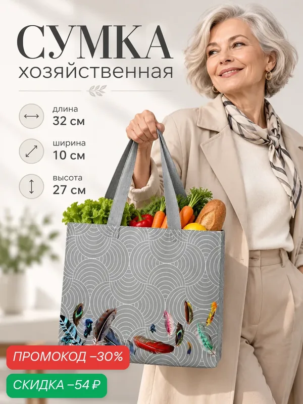 Сумка шоппер — Сима-ленд, скидка по промокоду Яндекс Маркет