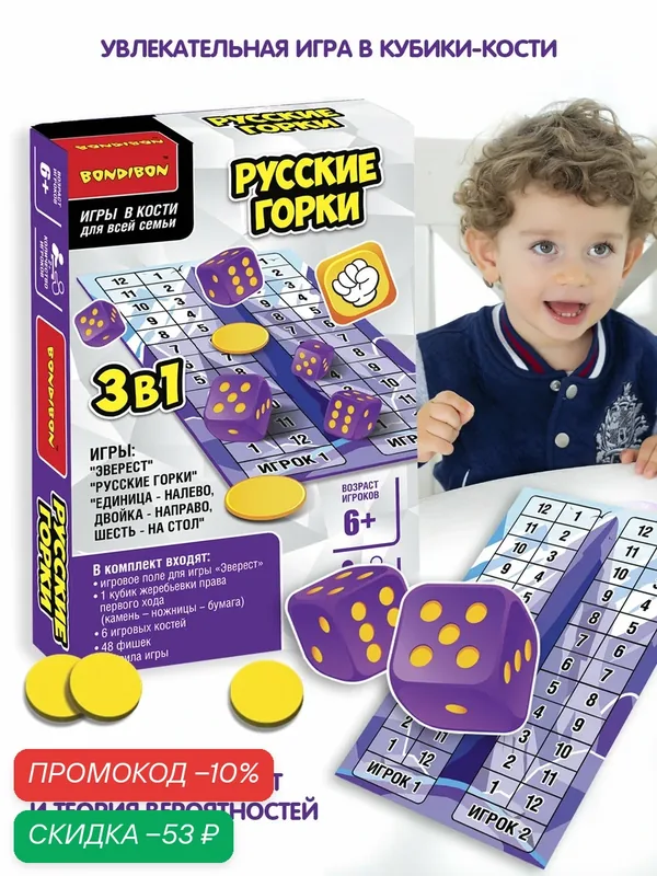 Настольная игра в кости "русские горки" 3в1 с игровым полем и фишками Bondibon — BONDIBON, скидка по промокоду Яндекс Маркет