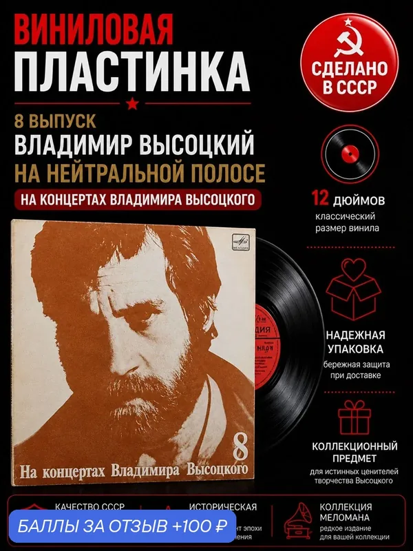 8 Выпуск LP Владимир Высоцкий - На нейтральной полосе. Виниловая пластинка 12 дюймов, На концертах Владимира Высоцкого Мелодия СССР 1989 год — PEREVOZNIKOV-COINS, 100 баллов за отзыв Яндекс Маркет