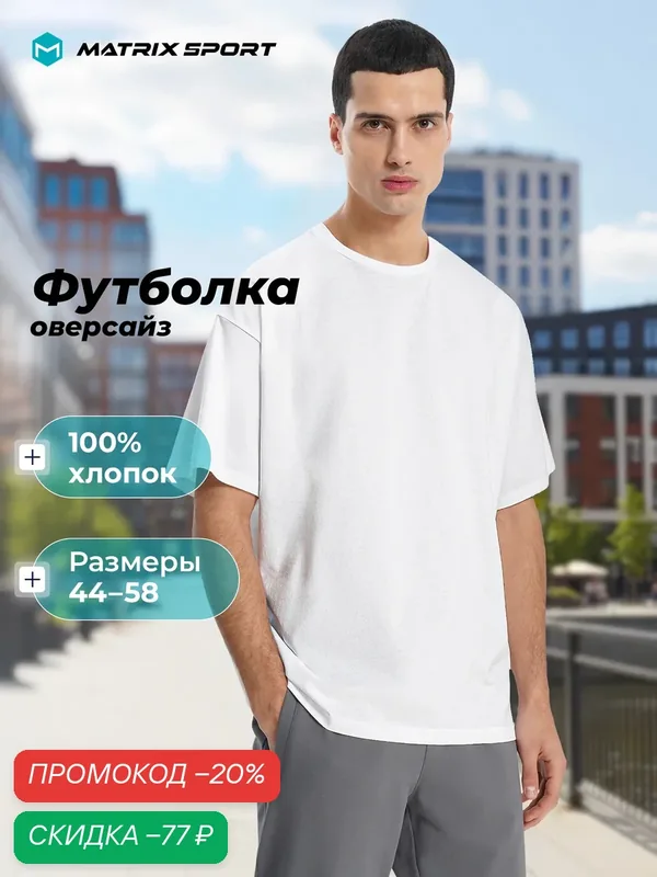 Футболка — MATRIX SPORT, скидка по промокоду Яндекс Маркет