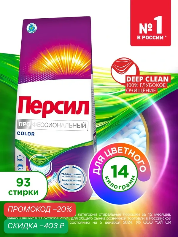 Порошок стиральный автомат Персил Professional Color, 14 кг, для цветного белья, 93 стирки, средство для стирки — Персил, скидка по промокоду Яндекс Маркет