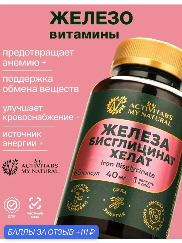 Железо хелат витамины — Life Extension, скидка по промокоду Яндекс Маркет