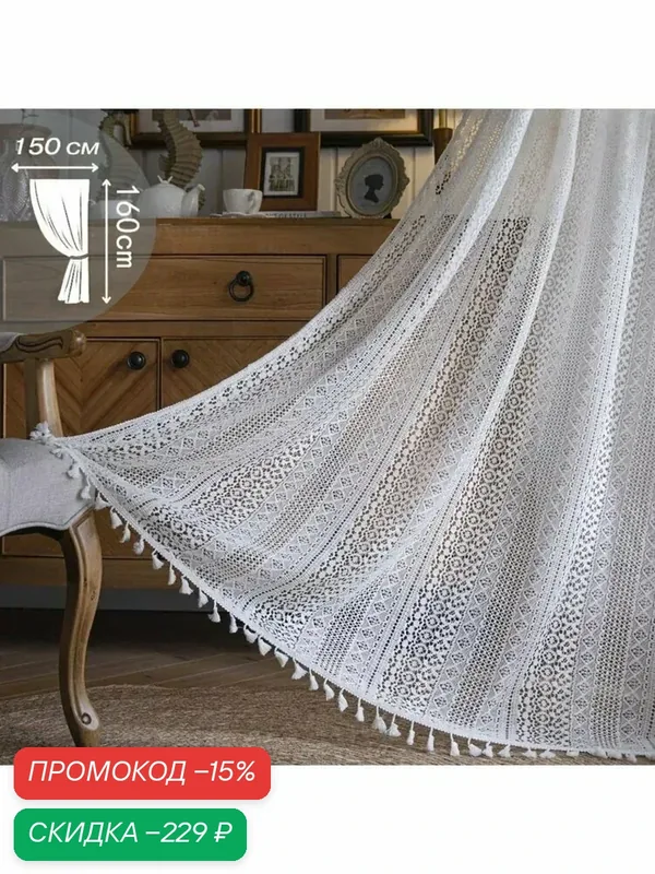 Тюль 150x160 см крепление Кулиска, белый — скидка по промокоду Яндекс Маркет