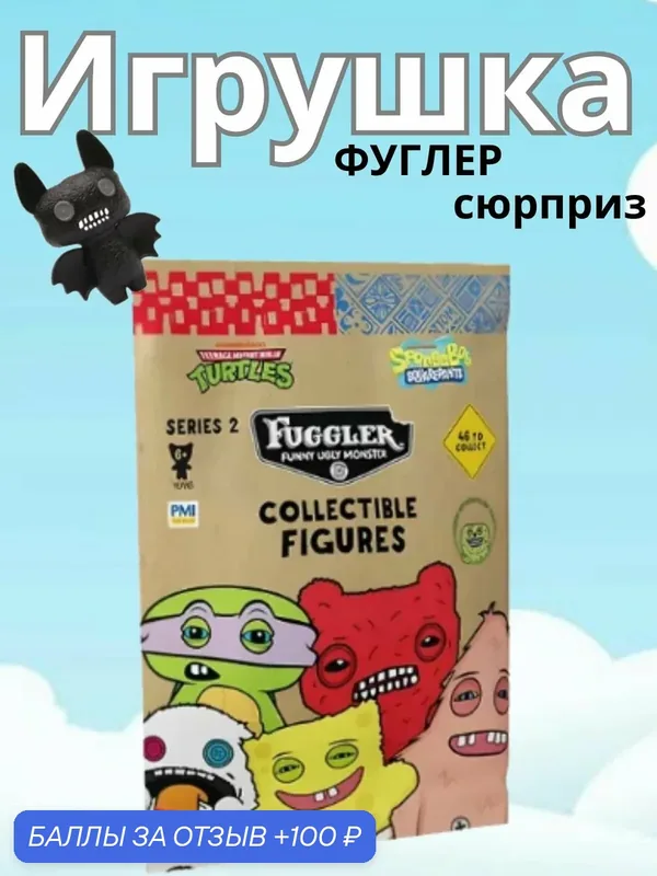 Игрушка - сюрприз Fugglers FG2205 мягкая коллекционная Фуглер — ZURU, 100 баллов за отзыв Яндекс Маркет