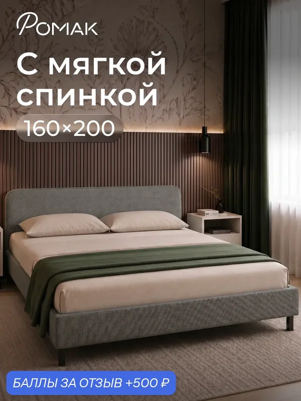 Кровать двуспальная 160x200 Ромак Гала с низким изголовьем Серая шотландия с ортопедическим основанием — Romack, скидка по промокоду Яндекс Маркет