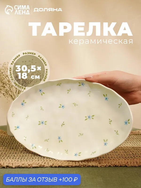 Блюдо сервировочное «Уютный дом. Тюльпаны», 30.5×18×2.5 см, керамика, белая — Сима-ленд, 100 баллов за отзыв Яндекс Маркет