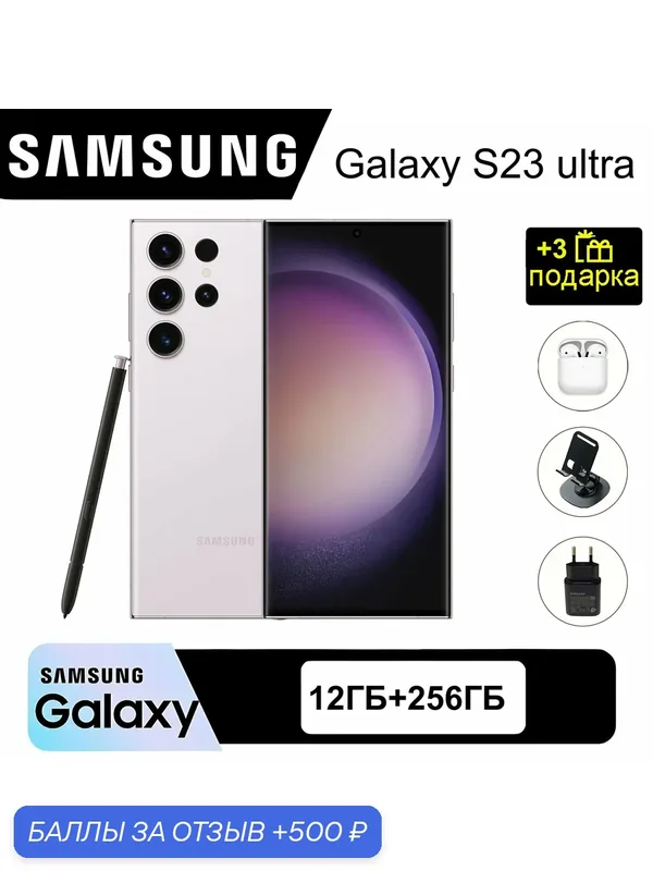 ОригиналСмартфон Samsung S23 Ultra 12/256GB Смартфон : S Pen в комплекте, Snapdragon 8 Gen 2, фиолетовый — Samsung, 500 баллов за отзыв Яндекс Маркет