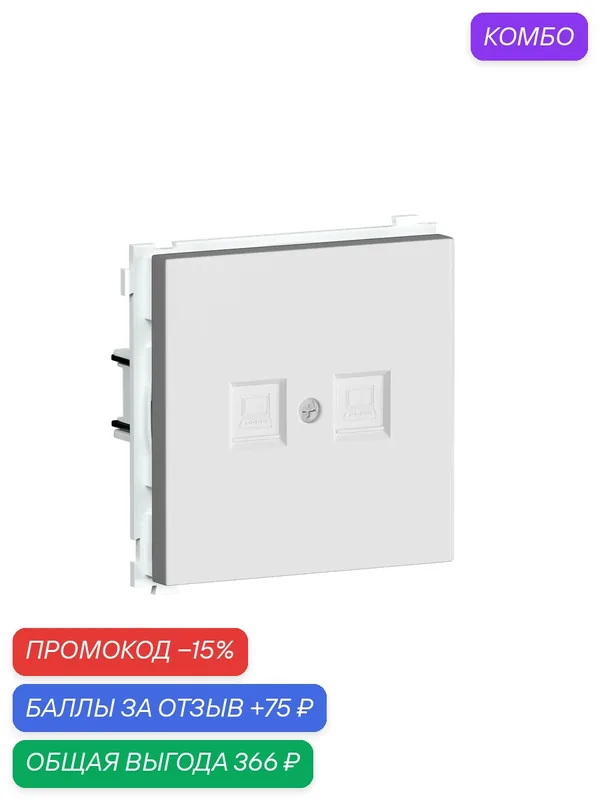 Розетка телефонная RJ11 на 2 порта, цвет матовый белый, серия R98, Donel — Donel, промокод и 75 баллов за отзыв Яндекс Маркет