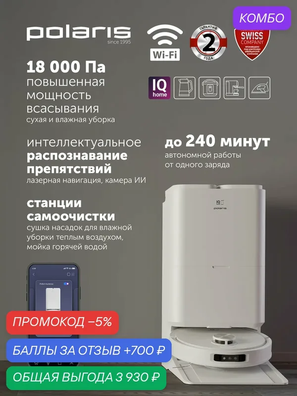 POLARIS Робот-пылесос со станцией самоочистки PVCRAC 7790 Pro WIFI IQ Home Белый — Polaris, промокод и 700 баллов за отзыв Яндекс Маркет