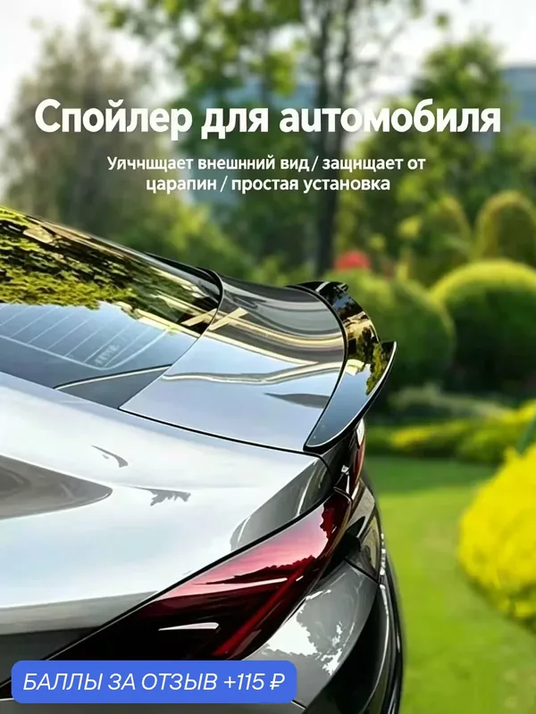 Универсальный спойлер для тюнинга SUV и хэтчбеков, крышной антикрыло багажника, без сверления, глянцевый черный — 115 баллов за отзыв Яндекс Маркет