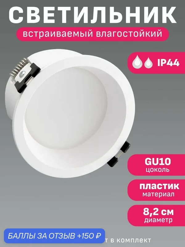 Светильник потолочный встраиваемый влагозащищенный Maple Lamp DEEP ROUND 44, RS-44-M-01RD-WHITE(PTR), белый, GU10 — Maple Lamp, 150 баллов за отзыв Яндекс Маркет