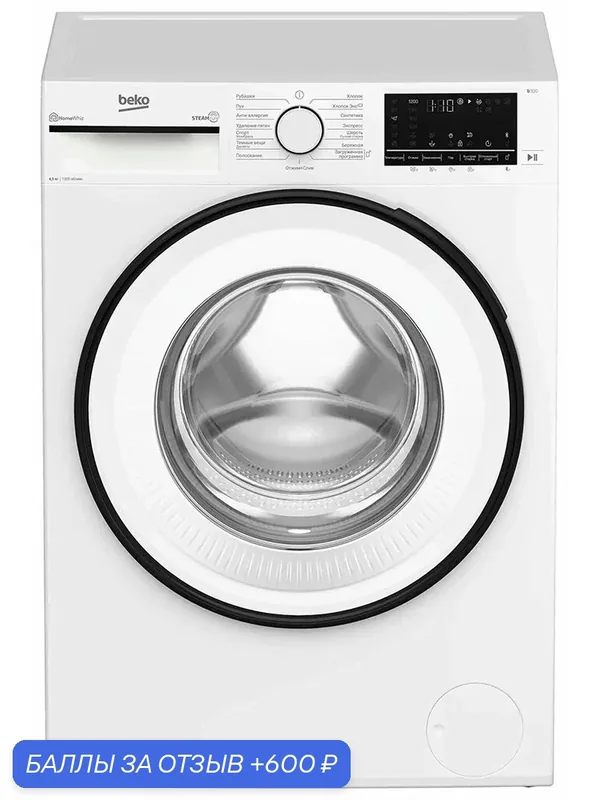 Стиральная машина Beko B3WFR56H2WWB автомат 6, 5 кг, 60 см, белый — Beko, 600 баллов за отзыв Яндекс Маркет