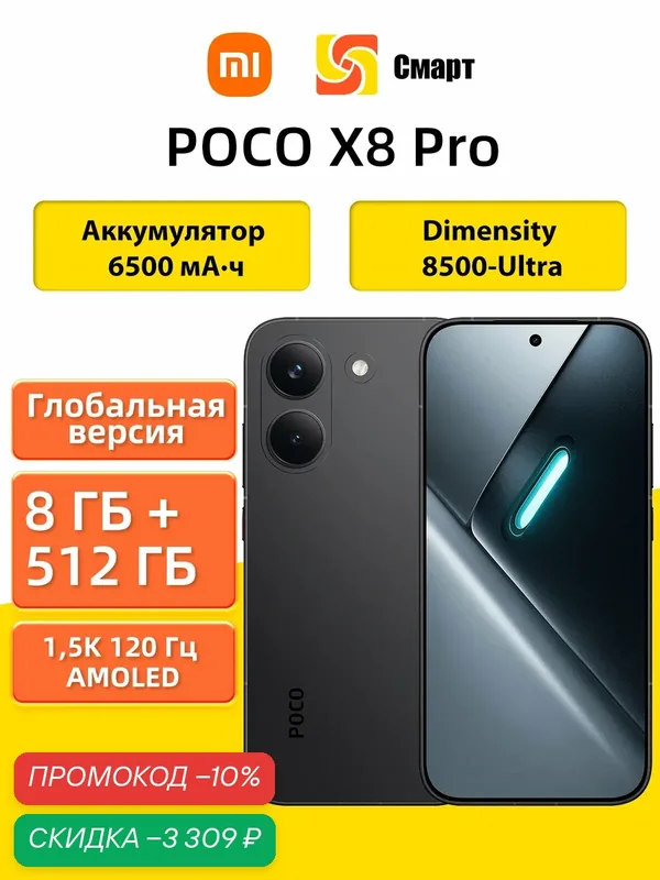 Глобальная версия Смартфон POCO X8 Pro 5G NFC 8+512GB Black Dimensity 8500-Ultra, NFC, 6, 59" 1, 5K 120 Гц AMOLED дисплей — Xiaomi, скидка по промокоду Яндекс Маркет
