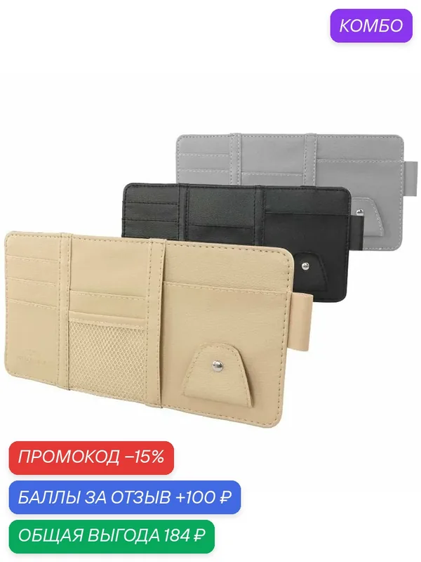 Сумка-органайзер-ROMIKY — ROMIKY, 100 баллов за отзыв Яндекс Маркет