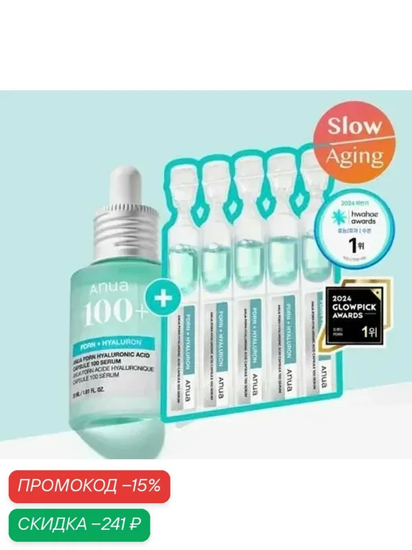Сыворотка с пдрн для сияния кожи Anua PDRN Hyaluronic Acid Capsule 100 Serum Set 30мл+1мл*5 шт — anua, скидка по промокоду Яндекс Маркет
