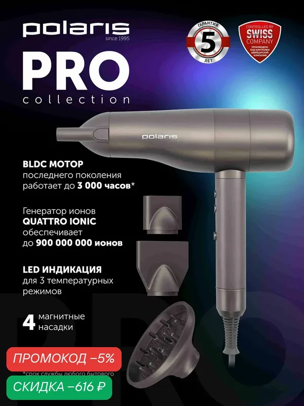 Фен Polaris PHD 3004, BLDC, 3 скорости, 3 температурных режима, 1900Вт, серый — Polaris, скидка по промокоду Яндекс Маркет