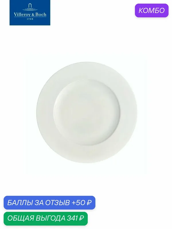 Тарелка пирожкоавя 16 см, Stella Hotel, Villeroy & Boch, Костяной Фарфор — Villeroy & Boch, промокод и 50 баллов за отзыв Яндекс Маркет