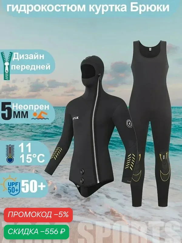 ZCCO Гидрокостюм, размер: XXL — скидка по промокоду Яндекс Маркет