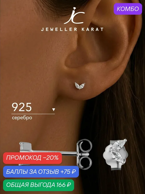 Серьги пусеты, серебро, 925 проба, родирование, фианит — Ювелир Карат, промокод и 75 баллов за отзыв Яндекс Маркет