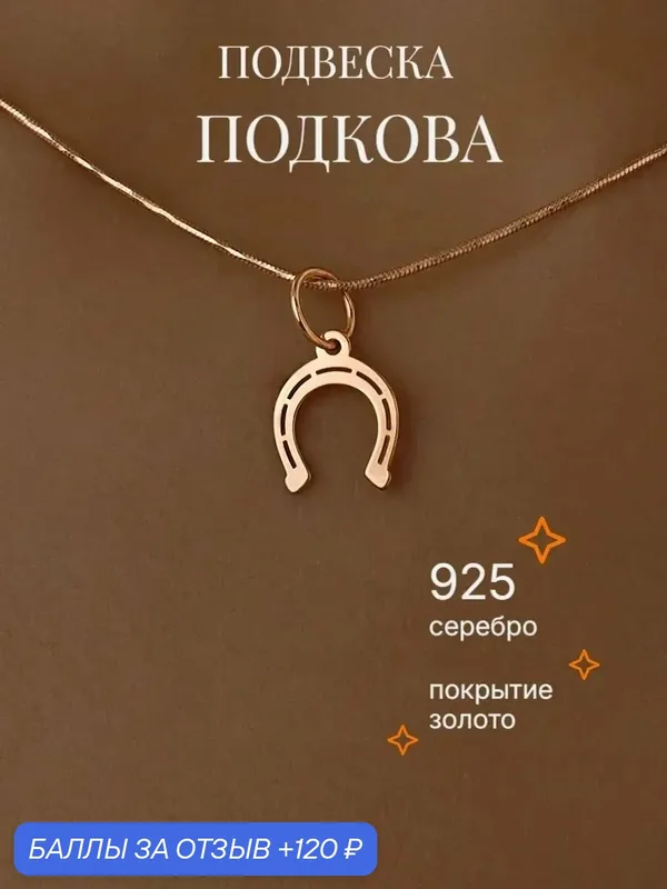 Подвеска, серебро, 925 проба, золочение — Ювелир Карат, 120 баллов за отзыв Яндекс Маркет