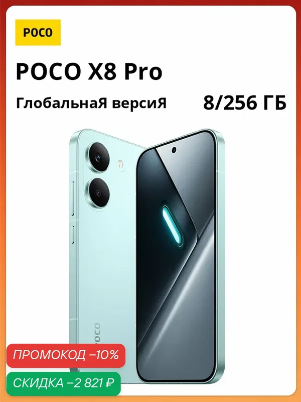 Смартфон POCO X8 Pro 5G | Dimensity 8500-Ultra | 6, 59" 1, 5K 120 Гц | 6500 мАч | Глобальная версия — Xiaomi, скидка по промокоду Яндекс Маркет