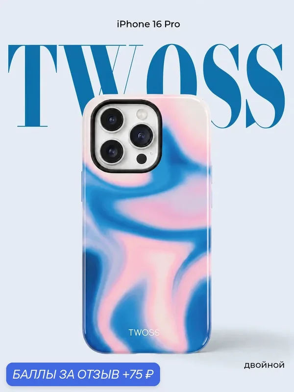 Чехол TwoSS для iPhone 16 Pro двойной, фиолетовый, глянцевый с принтом Pinterest — TwoSS, 75 баллов за отзыв Яндекс Маркет
