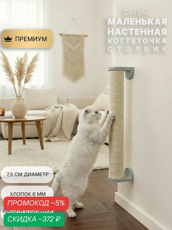 Настенная когтеточка для кошек CATSAD "Gray" хлопок, серый — скидка по промокоду Яндекс Маркет