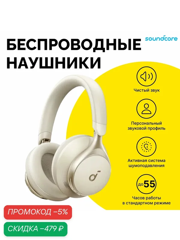 Беспроводные наушники Anker Soundcore Space One (A3035) CN, Gold — Soundcore, скидка по промокоду Яндекс Маркет