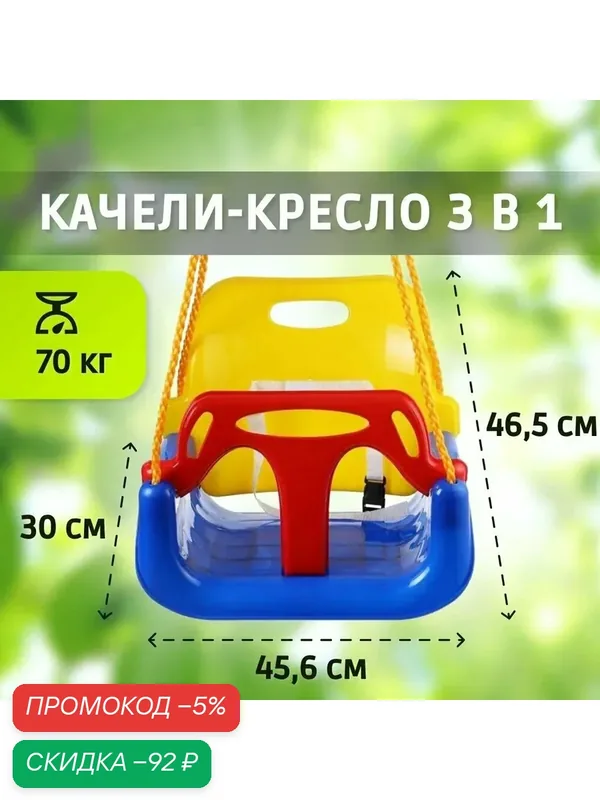 Подвесные качели Капризун 3 в 1 для детей, подвесные качели для дома и сада пластиковые, трансформер — скидка по промокоду Яндекс Маркет
