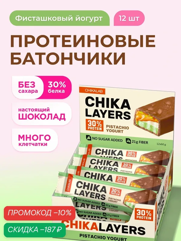 Протеиновые батончики Chika Layers в шоколаде без сахара "Фисташковый йогурт", 12шт х 60г — Chikalab, скидка по промокоду Яндекс Маркет