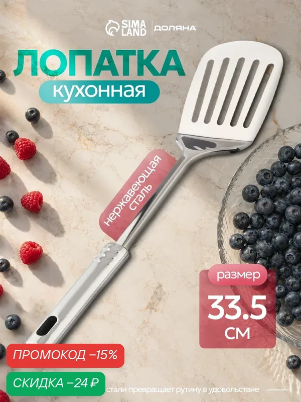 Лопатка кухонная перфорированная Доляна «Стандарт», длина 33, 5 см, с отверстиями — Доляна, скидка по промокоду Яндекс Маркет