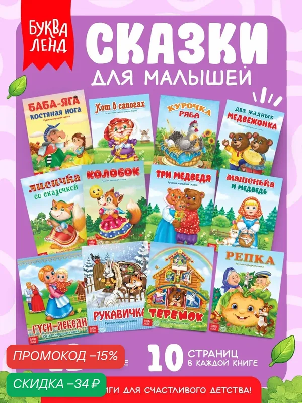 Сказки для малышей буква-ленд "Лучшие сказки для детей", 12 штук, набор книг, книги для детей — Буква-Ленд, скидка по промокоду Яндекс Маркет