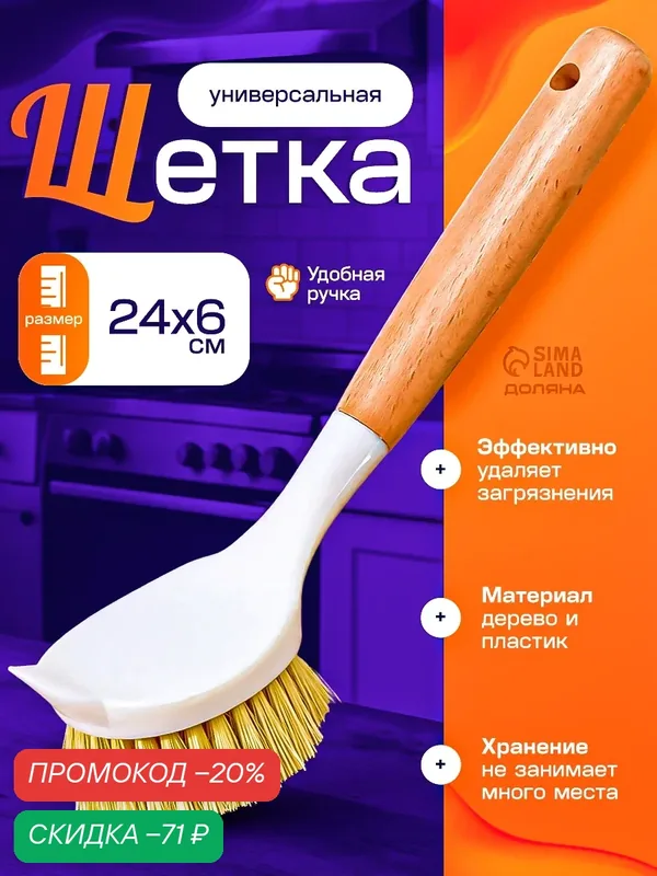 Щётка для посуды Доляна "Meli", 24 см, буковое дерево, цвет бежевый — Доляна, скидка по промокоду Яндекс Маркет