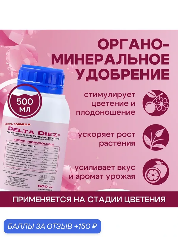 Удобрение-активатор для цветения Cannabiogen Delta 10 (Diez) 500 мл. — CBG, 150 баллов за отзыв Яндекс Маркет