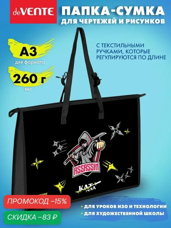 Папка сумка А3 для художников, изо, технологии и чертежей — deVente, скидка по промокоду Яндекс Маркет