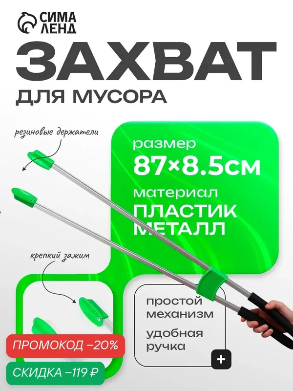 Захват для мусора SKYPHOS, алюминиевый, 86х8, 5 см, TPR держатели, зеленый — SKYPHOS, скидка по промокоду Яндекс Маркет