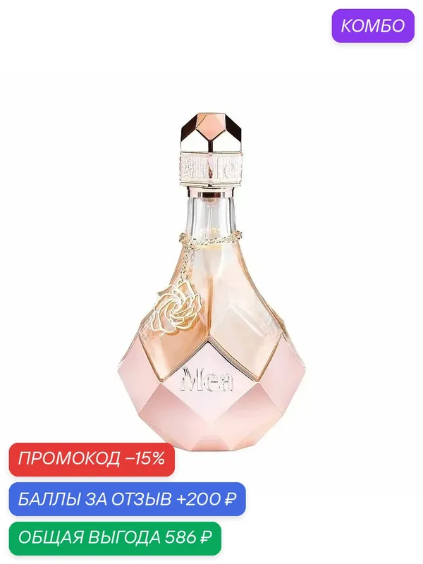 MEA Парфюмерная вода для женщин Burgeon's dew Eau de parfum 50 ml — Mea, промокод и 200 баллов за отзыв Яндекс Маркет