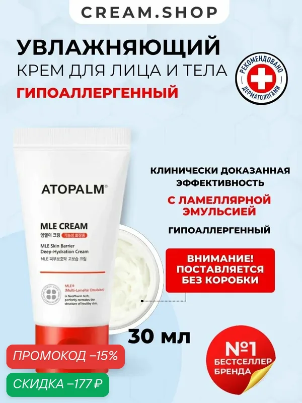 Atopalm Незаменимый крем для лица и тела увлажняющий, питательный, ламеллярный, против сухости и раздражений, 30 мл — Atopalm, скидка по промокоду Яндекс Маркет
