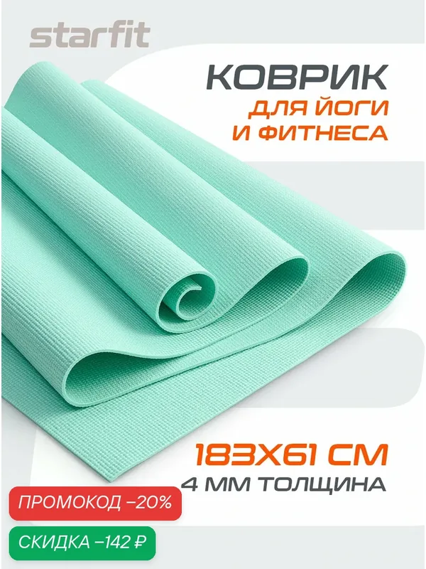 Коврик для йоги и фитнеса STARFIT FM-101 PVC, 0, 4 см, 183x61 см, мятный — Starfit, скидка по промокоду Яндекс Маркет