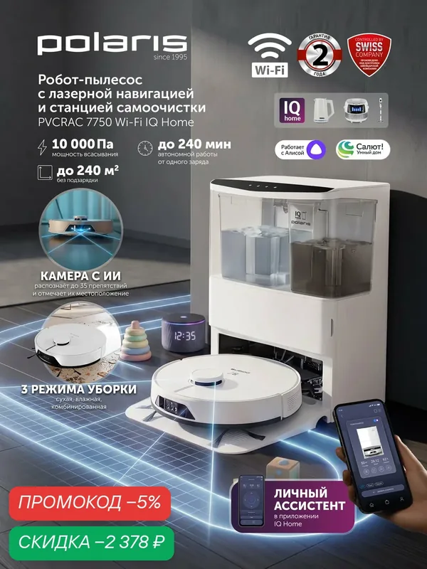 Робот-пылесос Polaris PVCRAC 7750 WiFi IQ Home, со станцией самоочистки, белый — Polaris, скидка по промокоду Яндекс Маркет